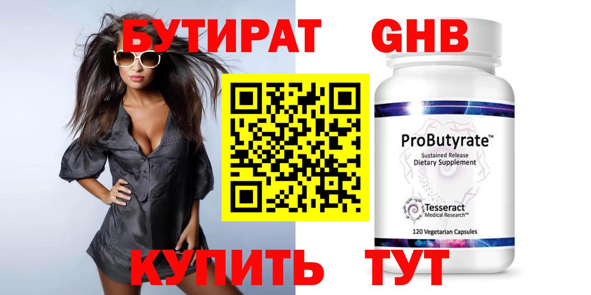 Губкинский  БУТИРАТ бутик  Бутират  Вход с VPN 