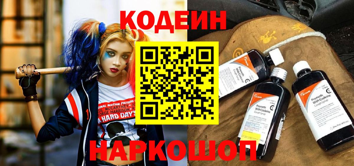 Губкинский  Кодеиновый сироп Lean Purple Drank  Вход с VPN  Кодеин Purple Drank 