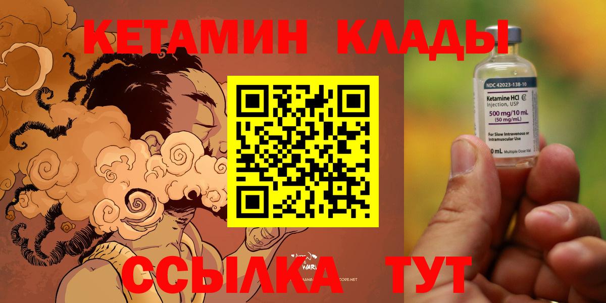 КЕТАМИН VHQ  Вход с VPN  Губкинский 